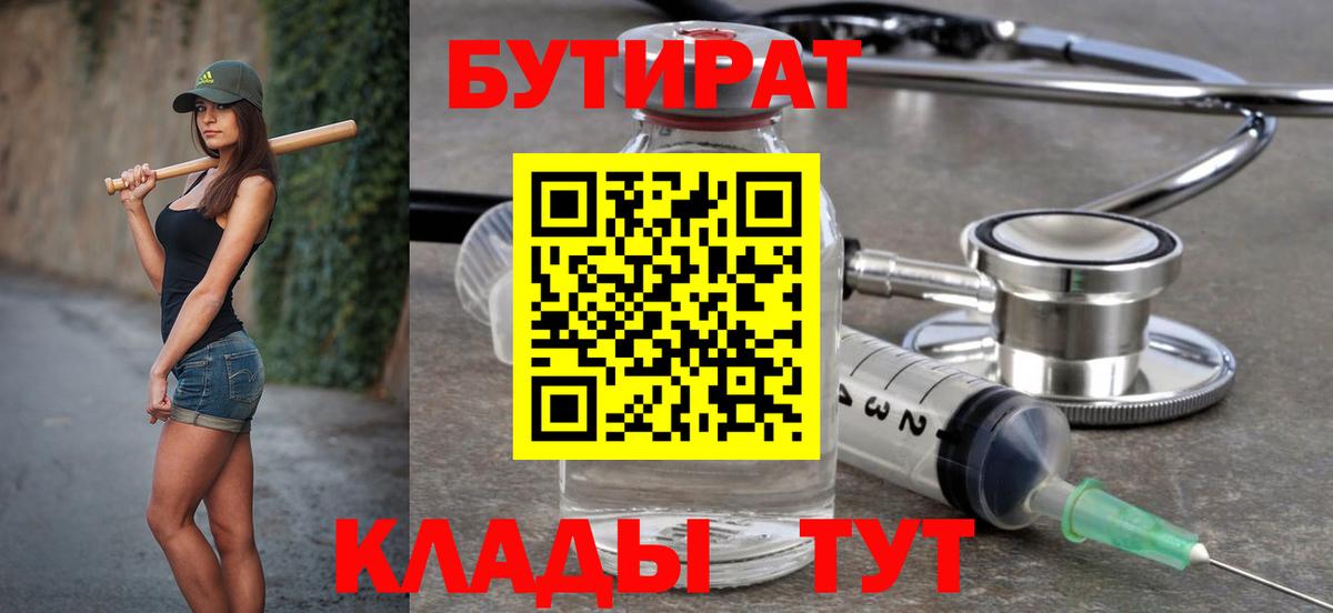 Баксан  БУТИРАТ 99%  Вход с VPN 