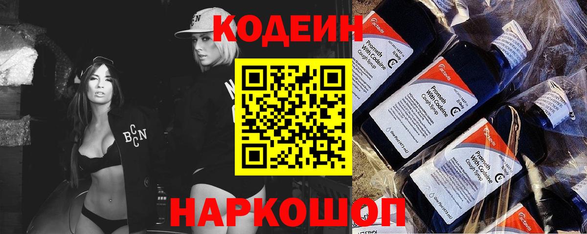 Codein Purple Drank Баксан