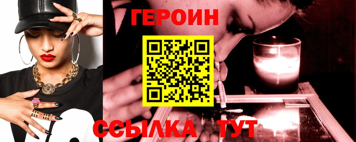 ГЕРОИН белый  Героин  Баксан  Вход с VPN 