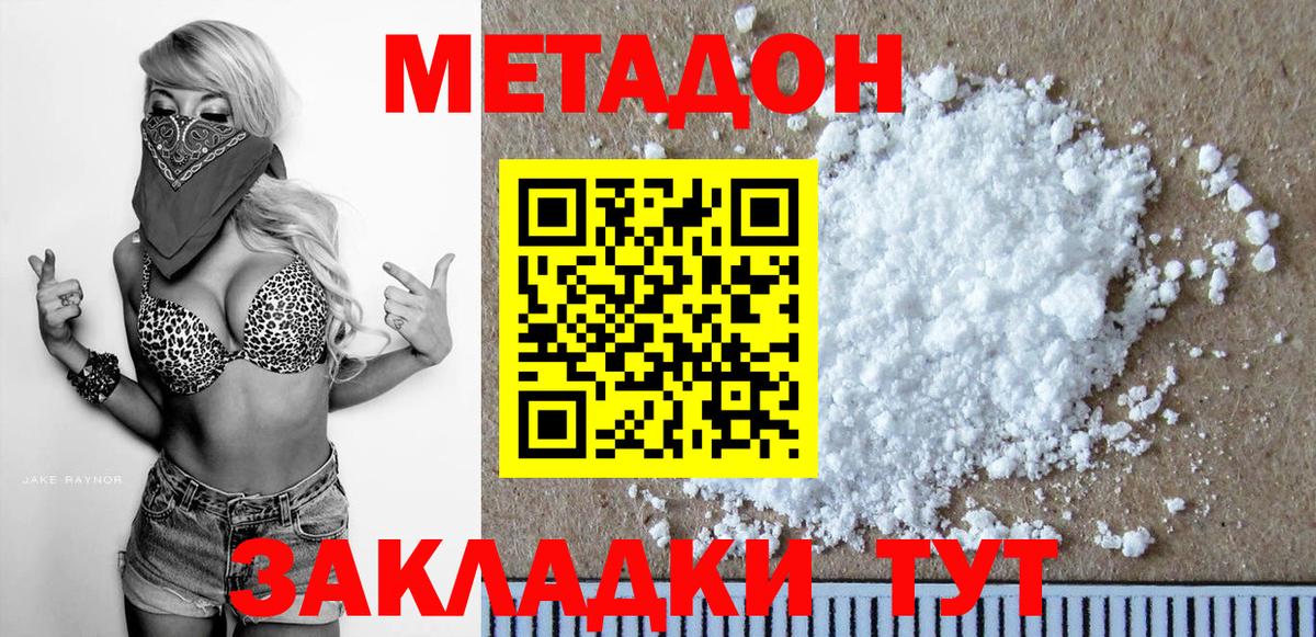 МЕТАДОН мёд  Вход с VPN  Баксан 